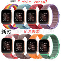 เหมาะสำหรับ fitbit versa2 สายรัดไนลอน versa2 สายรัดไนลอนรุ่นใหม่