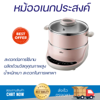 หม้ออเนกประสงค์ BEAR BR0042 3.2 ลิตร.เลือกการใช้งานได้ถึง 7 ฟังก์ชัน หรือใช้ทำเมนูต้ม, นึ่ง และชาบู