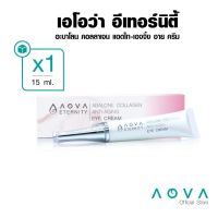 AOVA Eternity Collagen Eye Cream ครีมบำรุงผิวรอบดวงตา ขนาด 15 มล.