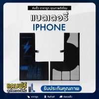 แบตเตอรี่  Iphone Battery เพิ่มความจุ Iphone แถมฟรี!! ชุดไขควง