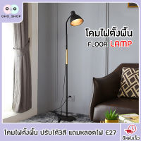 OHO โคมไฟตั้งพื้น Floor lamp แถมหลอดไฟ E27 โคมไฟLED ปรับได้ 3สี ไฟledตกเเต่งห้อง โคมไฟอ่านหนังสือ โคมไฟประดับห้อง วางพื้น ปรับทิศทางไฟได้ 2สี