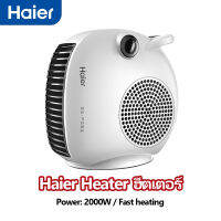 Haier เครื่องทำความร้อนไฟฟ้า ฮีตเตอร์ heater 2000w ฮีตเตอร์ลมร้อน เครื่องทำความร้อน ฮีทเตอร์ไฟฟ้า พัดลมร้อน