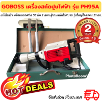 แย๊กสกัดปูน GOBOSS  เครื่องสกัดปูนไฟฟ้า รุ่น PH95A แย็กไฟฟ้า พร้อมดอกสกัด 38 มิล 2 ดอก สู้งานหนักได้สบาย รุ่นใหญ่โคตรทน รับประกัน 2 ปี