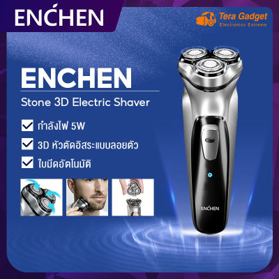 ENCHEN Electric Shaver Black Stone 3D ที่โกนหนวดไฟฟ้า เครื่องโกนหนวดไฟฟ้า มีหัวกันจอนในตัว น้ำหนักเบา ใช้งานง่าย