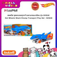 Hot Wheels Shark Chomp Transporter Playset (GVG36) ชุดรถบรรทุกเจ้าฉลามจอมเขมือบ รุ่น GVG36