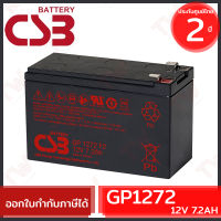 CSB Battery GP1272 12V 7.2AH แบตเตอรี่ AGM สำหรับ UPS และใช้งานทั่วไป ของแท้ ประกันศูนย์ 2ปี