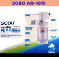 ปั๊มน้ำพร้อมกระบอกกรอง SOBO AQ-101F