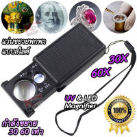 30X 60X UV LED Loupe Magnifier Slide 9881 แว่นขยายพกพา แบบสไลด์ เปิดไฟอัตโนมัติ กำลังขยาย 30, 60 เท่า เลนส์แก้ว 25 mm แบบไฟส่อง มีไฟยูวี เช็คแบงค์ได้ แว่นขยาย