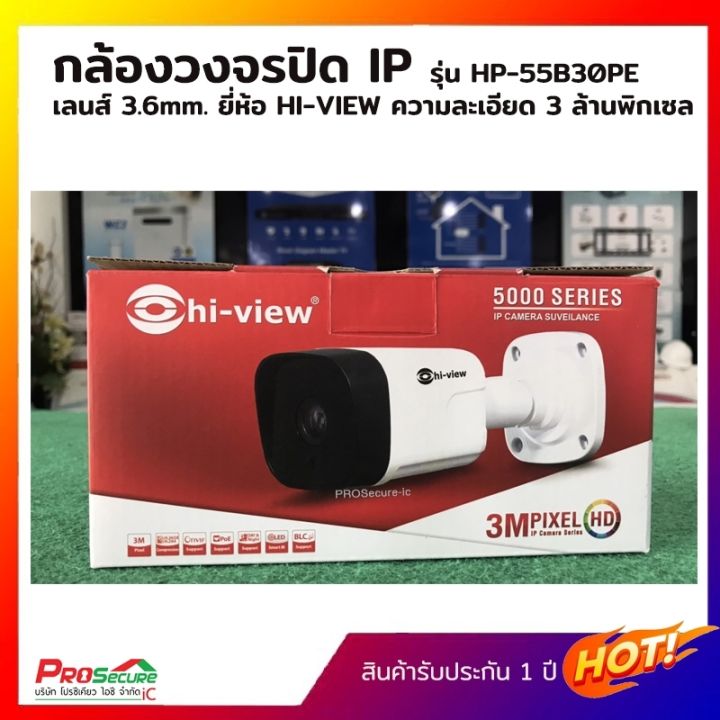 กล้องวงจรปิดไฮวิว-ระบบไอพี-3-ล้านพิกเซล-hp-55b30pe-ใช้งานภายนอกและภายใน-hiview-bullet-ip-camera-poe-3-mp