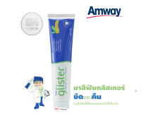 Amway ยาสีฟันแอมเวย์ กลิสเทอร์ มัลติ-แอ็คชั่น ไวท์ ที (รสชาขาว) 200 กรัม รับประกันคุณภาพของแท้จาก Shop Thai