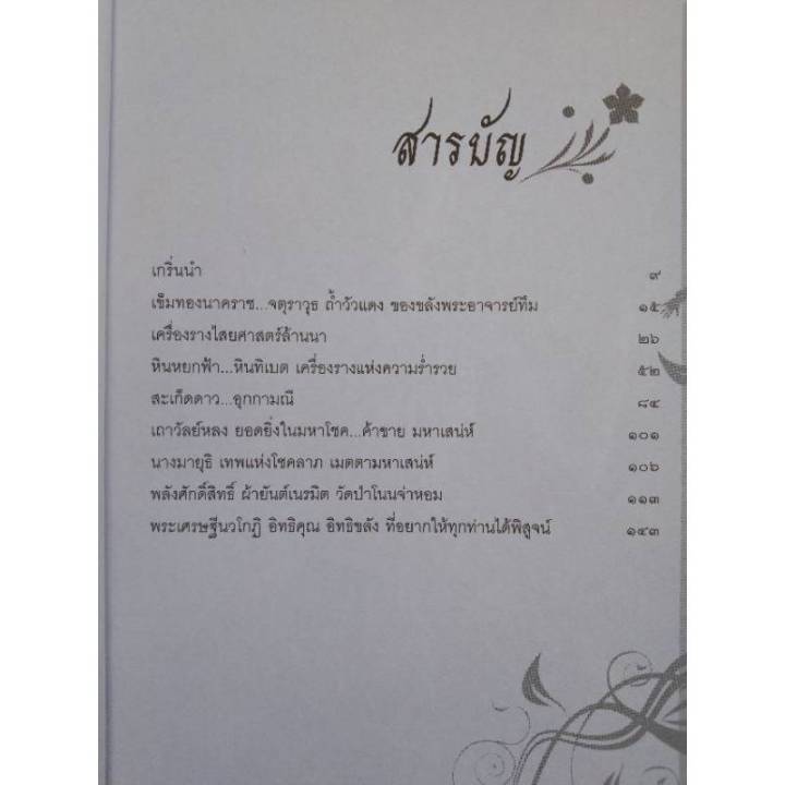 หนังสือ-เครื่องราง-นำโชค-หนังสือโหราศาสตร์-ทำนาย-พยากรณ์-ดูดวง-ไสยศาสตร์-เครื่องรางต่างๆ-winwinbookshop