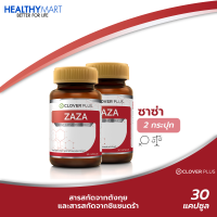 แพ็คคู่ Clover Plus ZAZA ซาซ่า สารสกัดจากตังกุย ชิแซนดร้า (30แคปซูล) 2 กระปุก