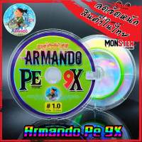 สายพีอี ถัก 9 อาร์มันโด้ ARMANDO PEx9 (100 M/ม้วน)