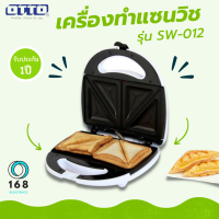 OTTO รุ่น SW-012 เครื่องทำแซนวิช 750วัตต์ เครื่องทำแซนวิชx2 แม่พิมพ์เคลือบ Non stick