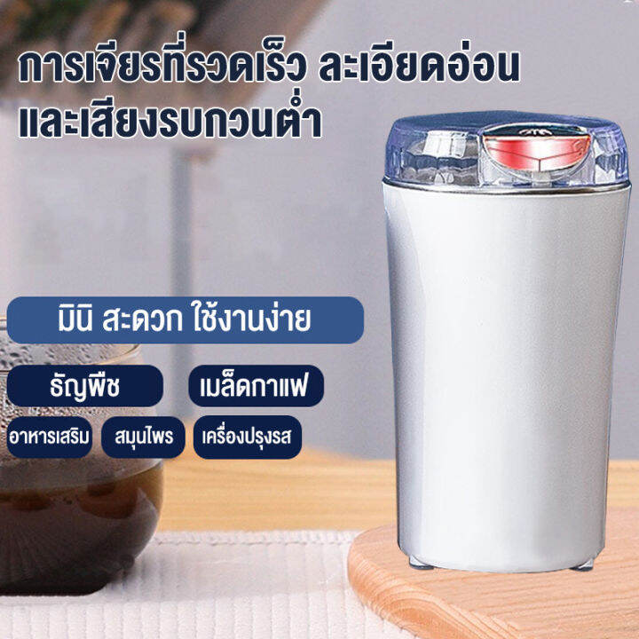 เครื่องบดเมล็ด-กำลังไฟ-200w-ความจุ-350ml-เครื่องบดเมล็ดกาแฟ-เครื่องบดกาแฟ-เครื่องทำกาแฟ-เครื่องบด-เครื่องปั่น-เครื่องบดกาแฟไฟฟ้า-เครื่องบดเมล็ดกาแฟและธัญพืช-seed-grinder-เครื่องบดสมุนไพร-สำหรับบดเมล็ด