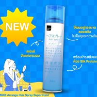 Matsukiyo Arrange Hair Spray 200g สเปรย์จัดแต่งทรงผมและบำรุงเส้นผมจากญี่ปุ่นของแท้พร้อมส่ง