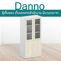 ตู้สำนักงาน ตู้เอกสาร ตู้ออฟฟิศ ตู้เก็บเอกสาร รุ่น Danno T-CG0804W FANCYHOUSE