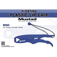 ส่งฟรี GIPPER (MT047) MUSTAD FLOATING PLASTIC LIP GRIPPER คีมตกปลา