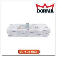 เดือยบน Dorma รุ่น UL PT24 PSS (สีสแตนเลสมัน)