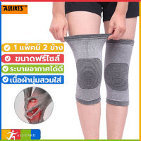 Aolikes Knee Support ส่งทันที ที่รัดเข่าปวด ที่พยุงเข่า สายรัดเข่า ผ้ารัดหัวเข่า ที่พยุงเข่า สายรัดหัวเข่า ที่รัดหัวเข่า ลดอาการบาดเจ็บ 2 ชิ้น