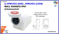 พาวเวอร์ปลั๊กเต้ารับติดลอยกันน้ำ DAKO รุ่นHTN1351(63A),HTN1451(125A)3P+N+E400V LED W power plug (KDP) พาวเวอร์ปลั๊ก เต้ารับติดลอยกันน้ำ อะแดปเตอร์  สายไฟ ปลั๊กไฟ