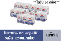 ไทย-เดนมาร์ค นมยูเอชที รสจืด 125มล./กล่อง+++จำนวน 5 แพ็ค+++ (ได้รับจำนวน 30 กล่อง)