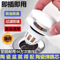 Bathroom sink is leaking water drainage plug plug bounce type universal ceramic core cover press type bounce