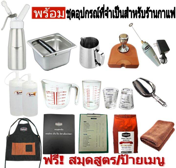 ชุดเซ็ทเครื่องชงกาแฟ-set-masterpro