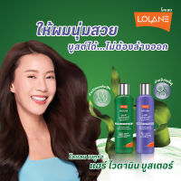 อาหารผม โลแลน เนทูร่า แฮร์ ไวตามิน บูสเตอร์  Natura Hair vitamin Booster บำรุงผมแห้งเสีย ชี้ฟู หอมมาก กันความร้อน มี 2 ขนาดให้เลือก