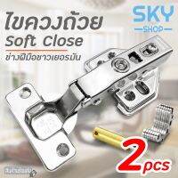 Woww สุดคุ้ม SKY SHOP บานพับ บานพับถ้วย 2ชิ้น ปิดนุ่มนวล บานพับเหล็ก บานพับประตู พร้อมน็อต บานพับหน้าต่าง Soft Close Door Hinge ราคาโปร อุปกรณ์ สาย ไฟ ข้อ ต่อ สาย ไฟ อุปกรณ์ ต่อ สาย ไฟ ตัว จั๊ ม สาย ไฟ