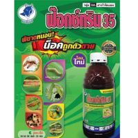 ขวด 100ซีซี เป็นขวดแก้วนะคะ ฟ็อกซ์ทริน ไซเพอร์เมทริน 35 Pesticide ไซเปอร์ 35