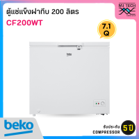 BEKO ตู้แช่แข็งฝาทึบ ขนาด 7.1 คิว / 200 ลิตร รุ่น CF200WT