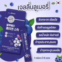 สูตรใหม่ ‼️ ChunhoNcare BLUEBERRY COLLAGEN JELLY (บลูเบอร์รี่ คอลลาเจนเจลลี่นำเข้าจากประเทศเกาหลีใต้ )