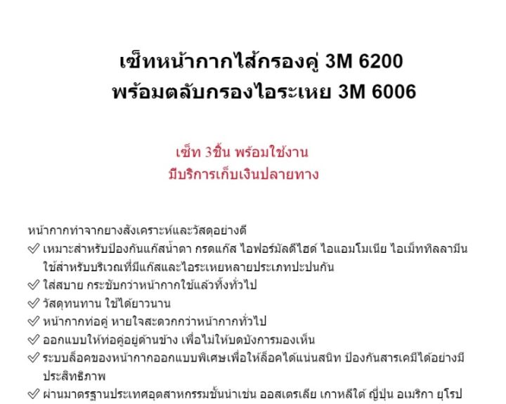 หน้ากาก-3m-แท้-รุ่น-6200-พร้อมตลับกรอง-6006-หน้ากากกันแก๊สน้ำตา-ฟอร์มัลดีไฮด์-แอมโมเนีย-ไอระเหยหลายประเภท-จัดเซ็ท-3ชิ้น