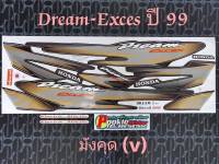 สติ๊กเกอร์ DREAM สีมังคุด V ปี 1999 สีสวย คุณภาพดี ราคาถูกที่สุด