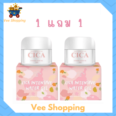 ** 1 แถม 1 ** ซิก้าเจลแก้มใส Cica Intensive Water Gel by Princess Skin Care ปริมาณ 20 g. / 1 กระปุก