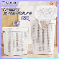 ?อัพเกรดและข้น?ตะกร้าผ้า 45 / 60 L พร้อมฝาปิด ตะกร้าซักผ้า clothes basket สีขาว/สีเทา ตะกร้าเก็บเสื้อผ้า ตะกร้าซักผ้าพลาสติก ตะกร้าซักผ้า