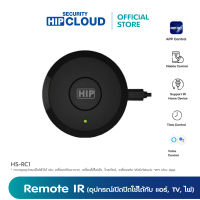 HIP อุปกรณ์เปิดปิด รุ่น HS-RC1 Remote IR ระบบรองรับการใช้งานผ่านแอปพลิเคชั่น *ใช้ได้กับ แอร์, TV, ไฟ