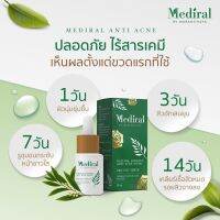 Mediral เมดิรอลเซรั่มลดสิว สกินแคร์ออแกนิกแท้ 100% โดยผู้เชี่ยวชาญด้านผิวหนัง