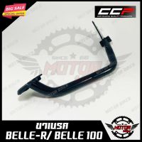 Woww สุดคุ้ม ขาเบรค สำหรับ YAMAHA BELLE R/ BELLE100 - ยามาฮ่า เบลอาร์/ เบล100 วัสดุหนาอย่างดี สินค้าคุณภาพดี มีมาตรฐาน แบรนด์ CCP แท้ ราคาโปร ผ้า เบรค รถยนต์ ปั้ ม เบรค ชิ้น ส่วน เบรค เบรค รถยนต์