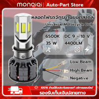 MonQiQi ไฟหน้ามอเตอร์ไซค์LED สีขาว 35W 6500K 4400lm ไฟหน้า LED ไฟส่องสว่าง หลอดไฟหน้า รุ่น 6 ชิพ มีไฟสูง-ต่ำ มอไซ ไฟหน้ารถมอไซ ดัดแปลงใช้กับมอเตอร์ไซค์ [จุดในกรุงเทพฯ]