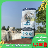 โกรวฟาซ พรีมิกซ์ (Growfaz  premix) สารเสริมสำหรับวัว 1 ถุงบรรจุ 2 กิโลกรัม (ไร่วิทยา)