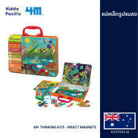 4M Thinking Kits - Insect Magnets ชุดอุปกรณ์แม่เหล็กรูปแมลง พร้อมฉาก ของเล่น ช่วยเสริมสร้างจินตาการ