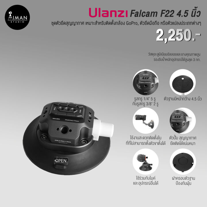 ตัวยึดสุญญากาศ ติดตั้งกล้อง ULANZI Falcam F22 Quick Release Suction Cup Mount ขนาด 4.5 นิ้ว
