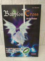 Babylon cross ภาค Ice frostzen