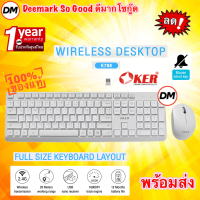 ?ส่งเร็ว? OKER K788 WIRELESS DESKTOP keyboard mouse Combo set White ชุดคีย์บอร์ด เมาส์ ไร้สาย สีขาว #DM 788