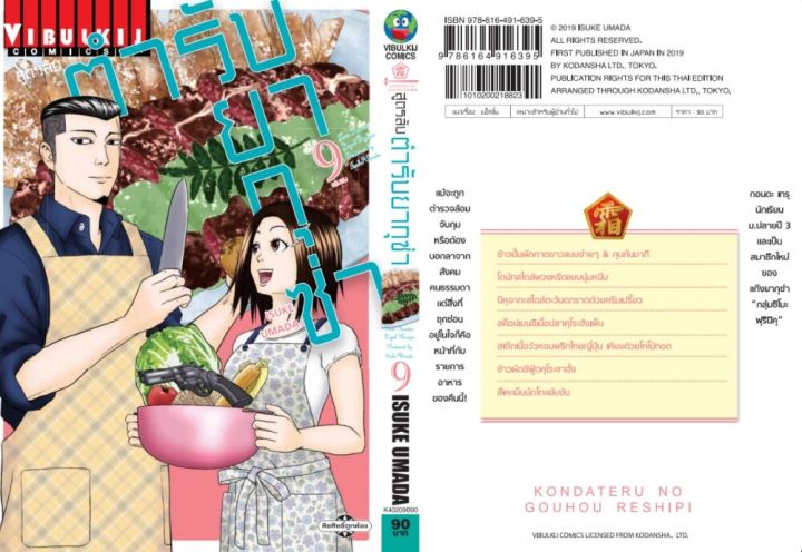 สูตรลับตำรับยากุซ่า-เล่ม-9-จบ