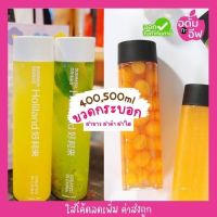 ขวดพลาสติกใส plastic bottle (A024-7) ขวด PET 400-500 ml ดีไซน์สวย หรู มินิมอล สไตล์เกาหลี ขวดชาไข่มุก ขวดกาแฟ ขวดโยเกิร์ต ขวดใส่ขนม (หนาพิเศษ)