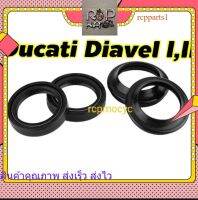 ซีลโช๊ค ซีลโช๊คหน้า 1 ชุด สำหรับ  Ducati diavel I ,II rcpps1