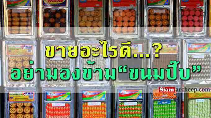 เก็บคูปองส่งฟรี-จัดส่งพรุ่งนี้-ขนม-ขนมกินเล่น-ขนมปังปี๊บ-ขาไก่-สะโพกไก่-ทรงเครื่อง-ขนาด-1-200กรัม-ecosystem-lazada-รีบซื้อก่อนหมดจ๊ะ